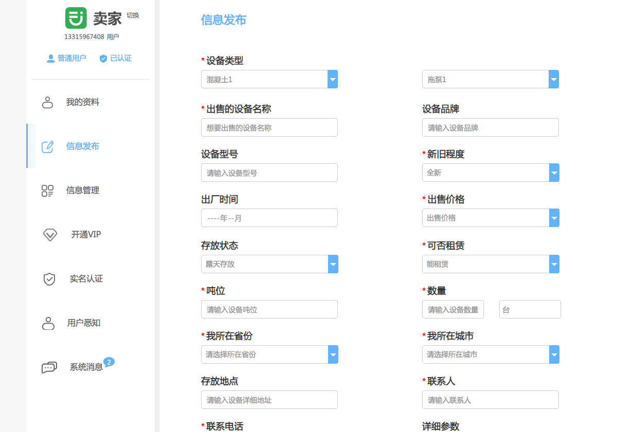 如何賣設(shè)備