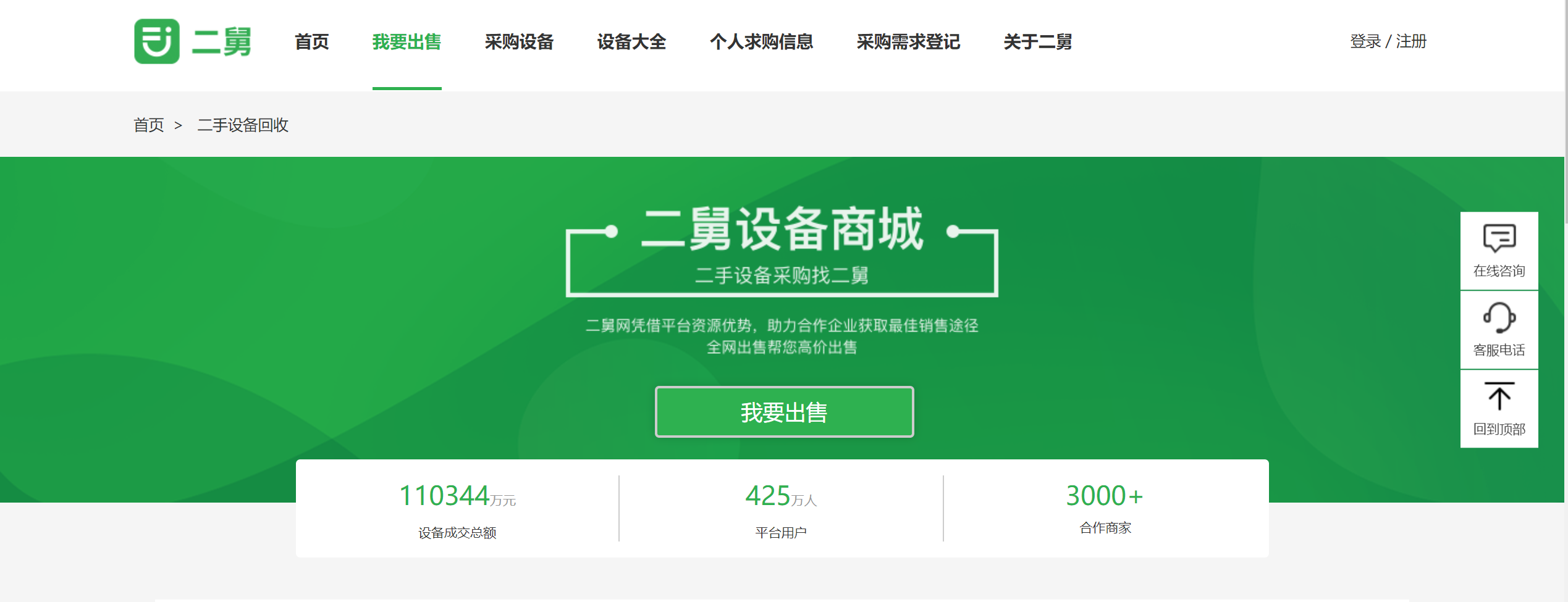 如何賣設(shè)備