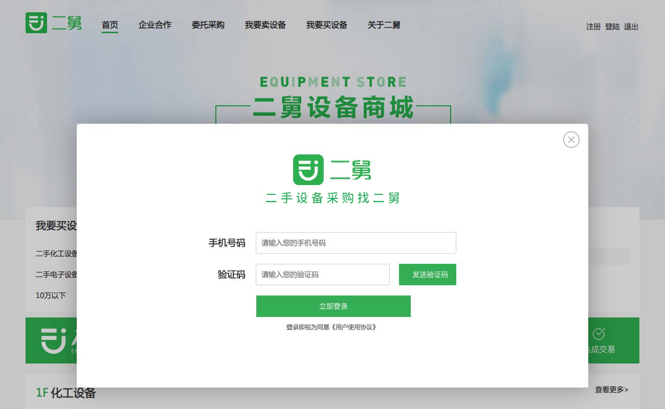 如何注冊二舅會員